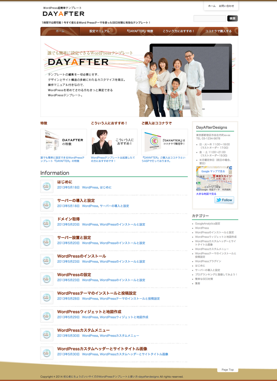【1時間で公開可能!】小さな店舗にぴったりサイズですぐ使えるWord Pressテーマと簡単設定