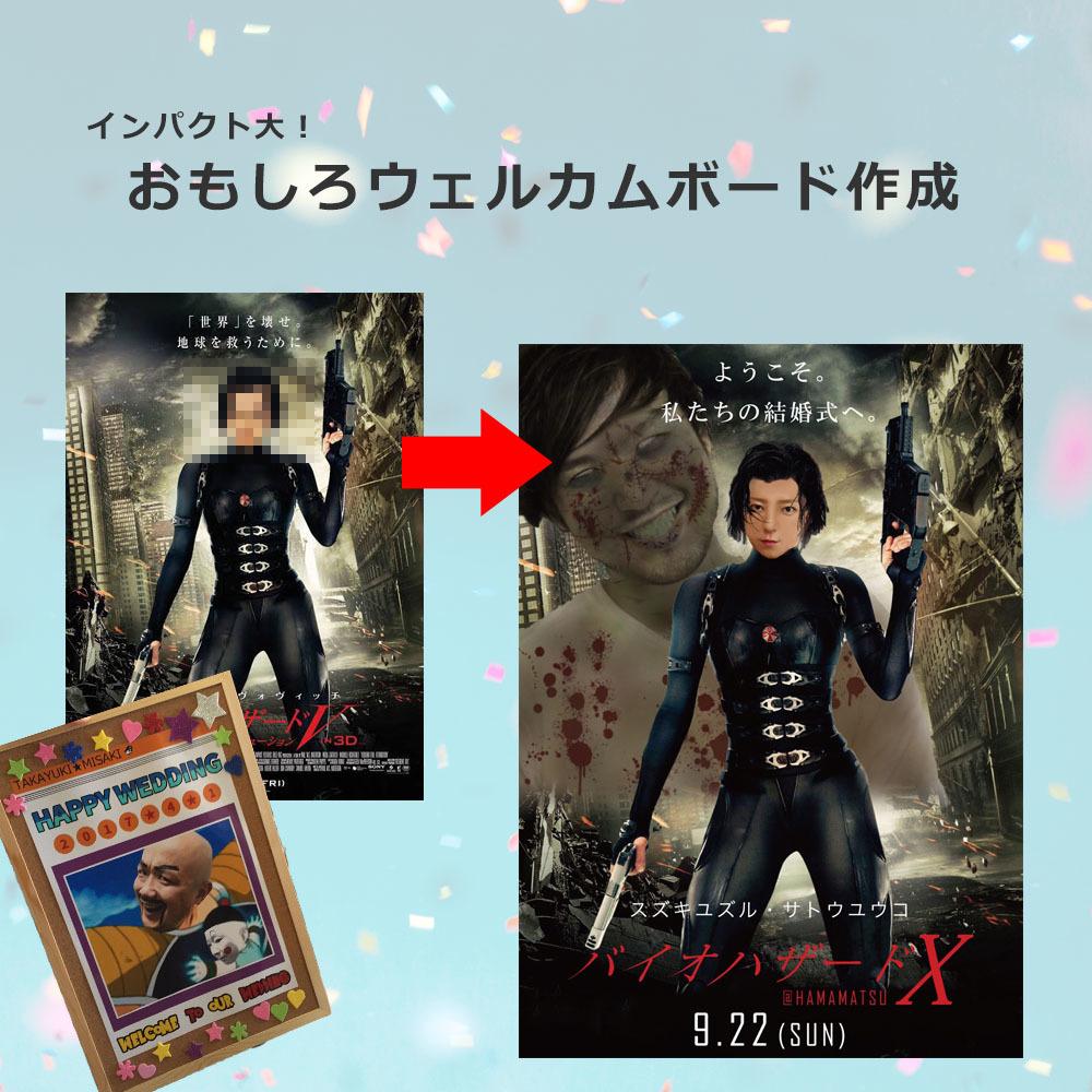 印刷代・送料無料!おもしろウェルカムボード作ります 合成技術でまるで映画のポスター!まずはご相談だけでもOK☆