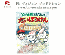 【とび出せ！エビ太のだいぼうけん】 イメージ1