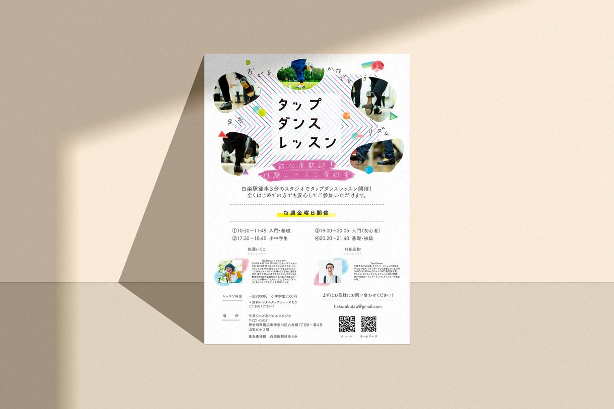 プロが効果の出るフライヤーを美しくデザインします 思わず手に取る美しいバランスとレイアウトをデザイン。 | チラシ作成・フライヤーデザイン ...