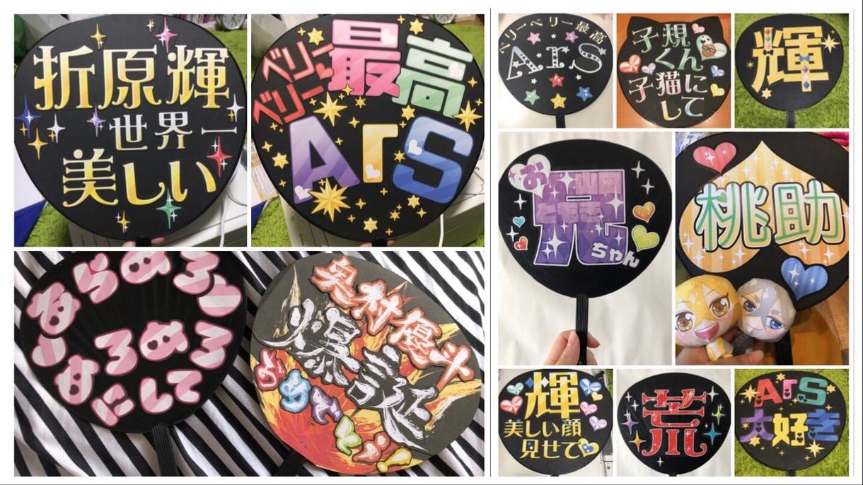 応援うちわのデザイン承ります ライブやコンサートで普段とひと味違ううちわを持ちたい方に!