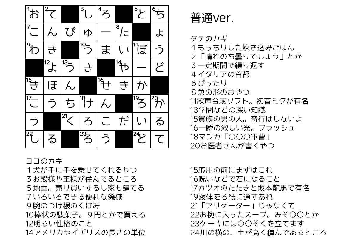 クロスワード あいうえお作文など 言葉で作ります 誰に頼めばいいかわからない依頼も歓迎 言葉遊びならok その他 ライティング 翻訳 ココナラ