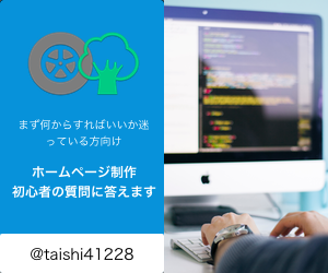 ホームページ制作の初心者からの質問に丁寧に答えます まず何からすればいいか迷っている方向け