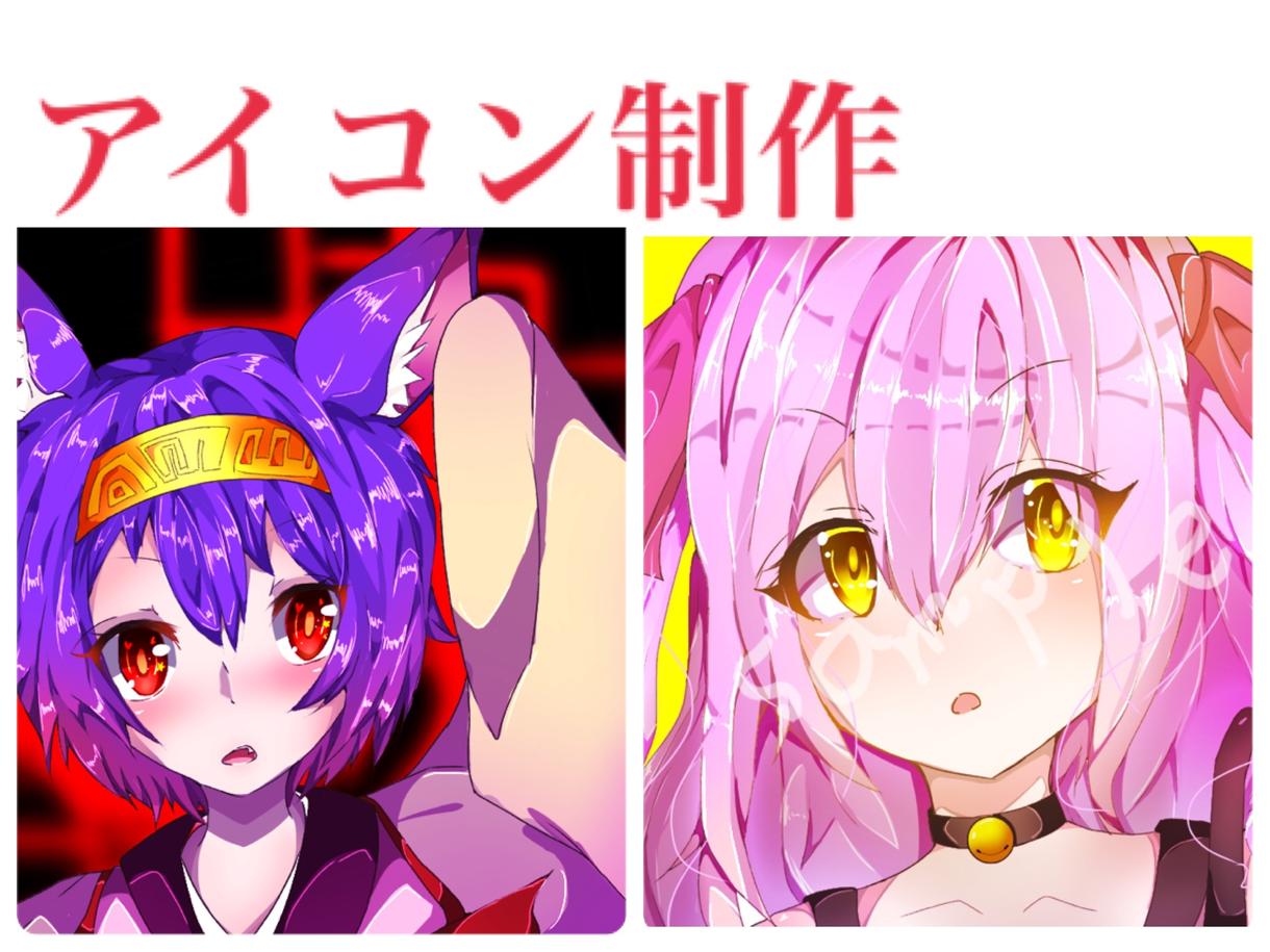 アイコン描きます 1枚1枚丹精込めてアイコンを作成します!