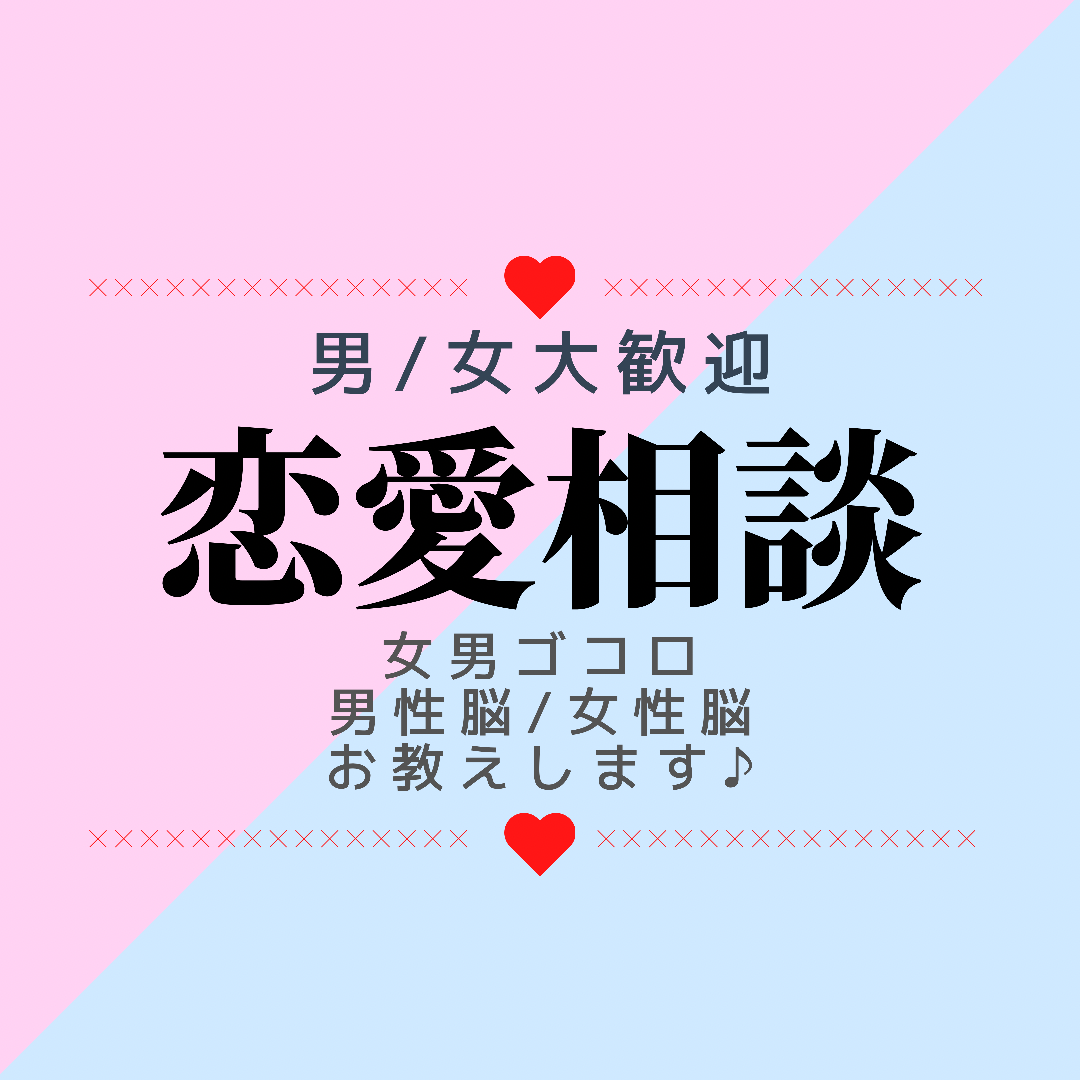百戦錬磨なリリカ先生による恋愛相談承ります 男性 女性も大歓迎 女 男ゴコロ 男女脳お教えします 恋愛相談 アドバイス ココナラ 百戦錬磨なリリカ先生による恋愛相談承ります 男性 女性も大歓迎 女 男ゴコロ 男女脳お教えします 恋愛相談 アドバイス ココナラ