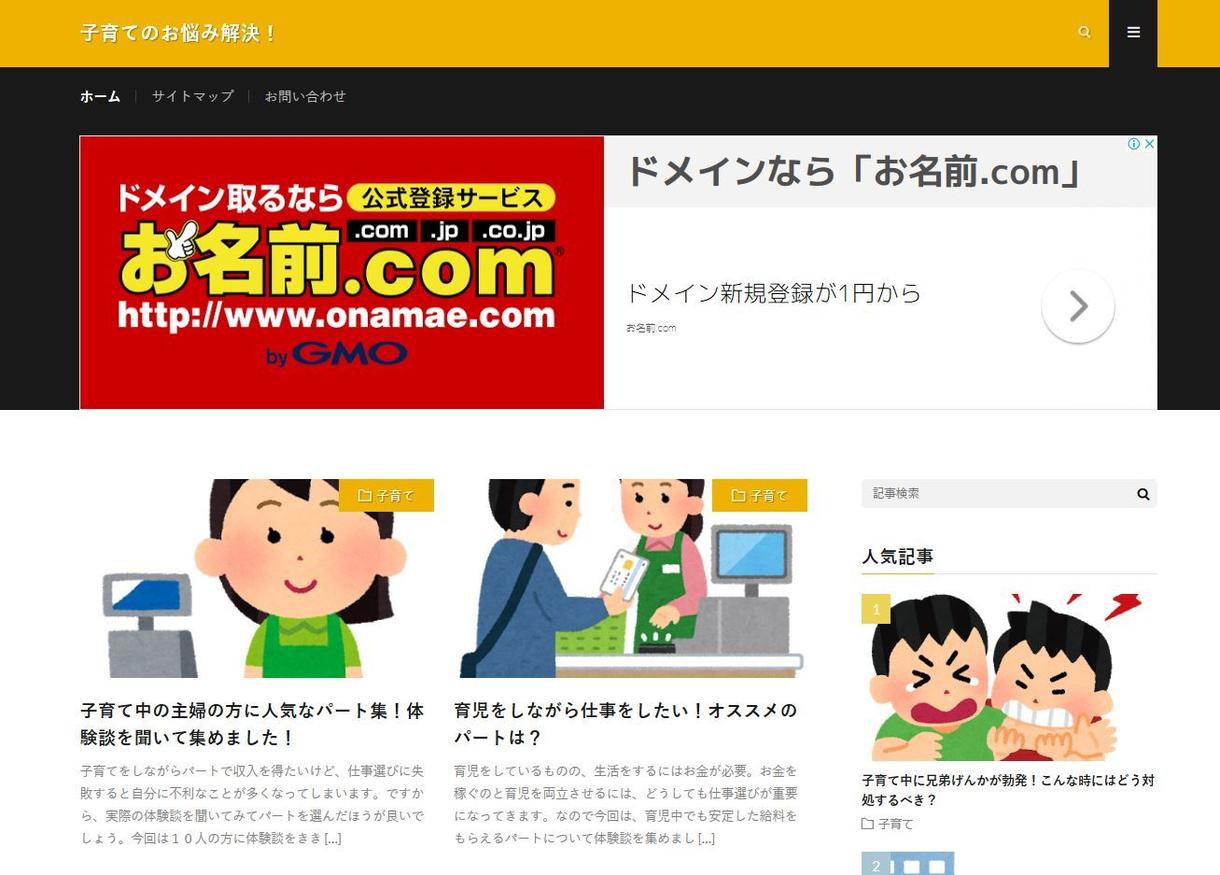 Googleアドセンス合格済みのサイトを譲ります ブログで稼ぎたい方、いかがですか!?