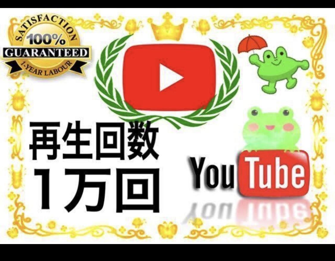 Youtubeの動画を10000再生まで拡散します 海外のインフルエンサー等に動画を拡散し続けます。