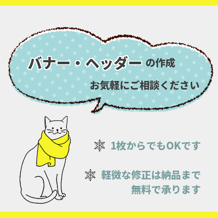 アイキャッチ・バナー・ヘッダー等画像作成いたします 複数枚でもお気軽にご相談ください