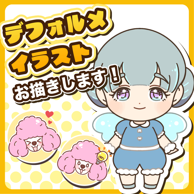 表情差分あり♪デフォルメイラストを制作いたします SNS、ブログ、動画、グッズなどに使える！ミニキャラを作成 イメージ1