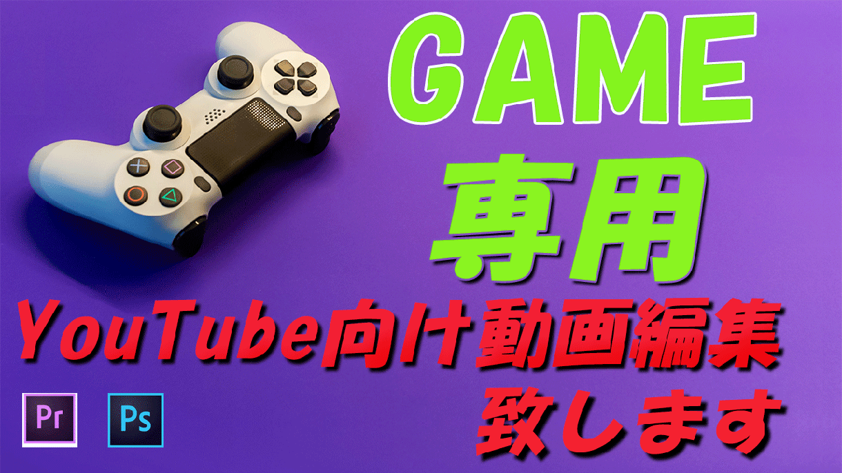 YouTube向け動画編集します ゲーム系ビジネス系に特化した編集が得意です。 イメージ1