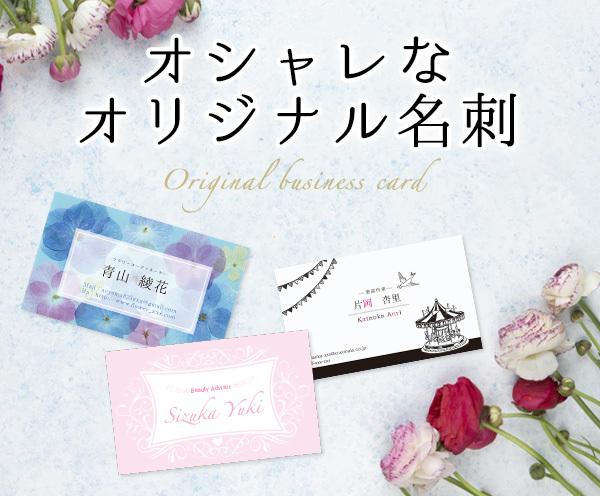 オシャレな名刺制作いたします 女性起業家様、女性向けサービス提供会社様におすすめです!