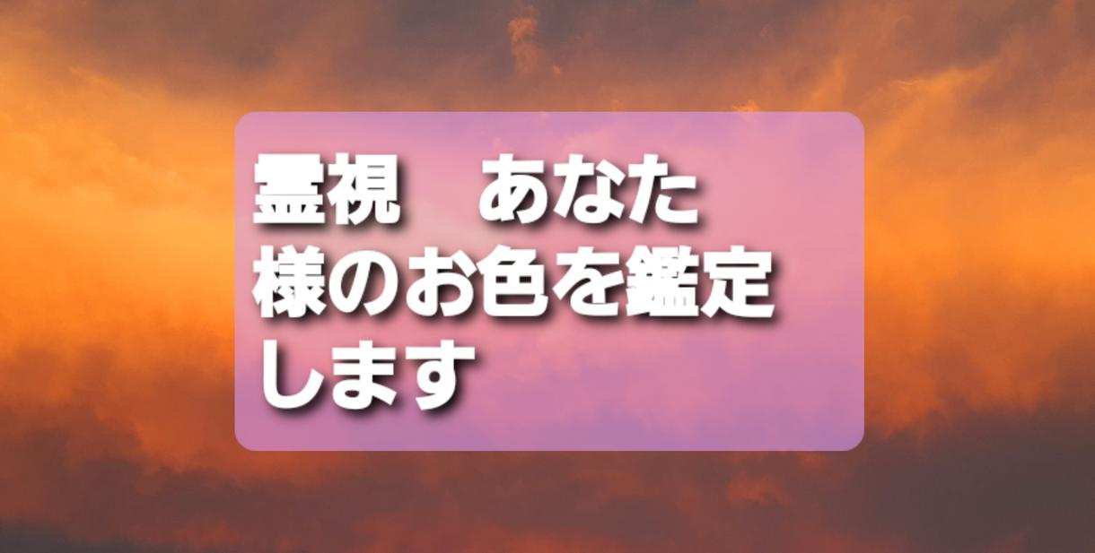 霊視、オーラを見ます、お悩み解決のお手伝いをします 霊的な物で不調な方、異常がある方のお力になれればと思います。 人生・スピリチュアル ココナラ 霊視、オーラを見ます、お悩み解決のお手伝いをします 霊的な物で不調な方、異常がある方のお力になれればと思います。 人生・スピリチュアル ココナラ