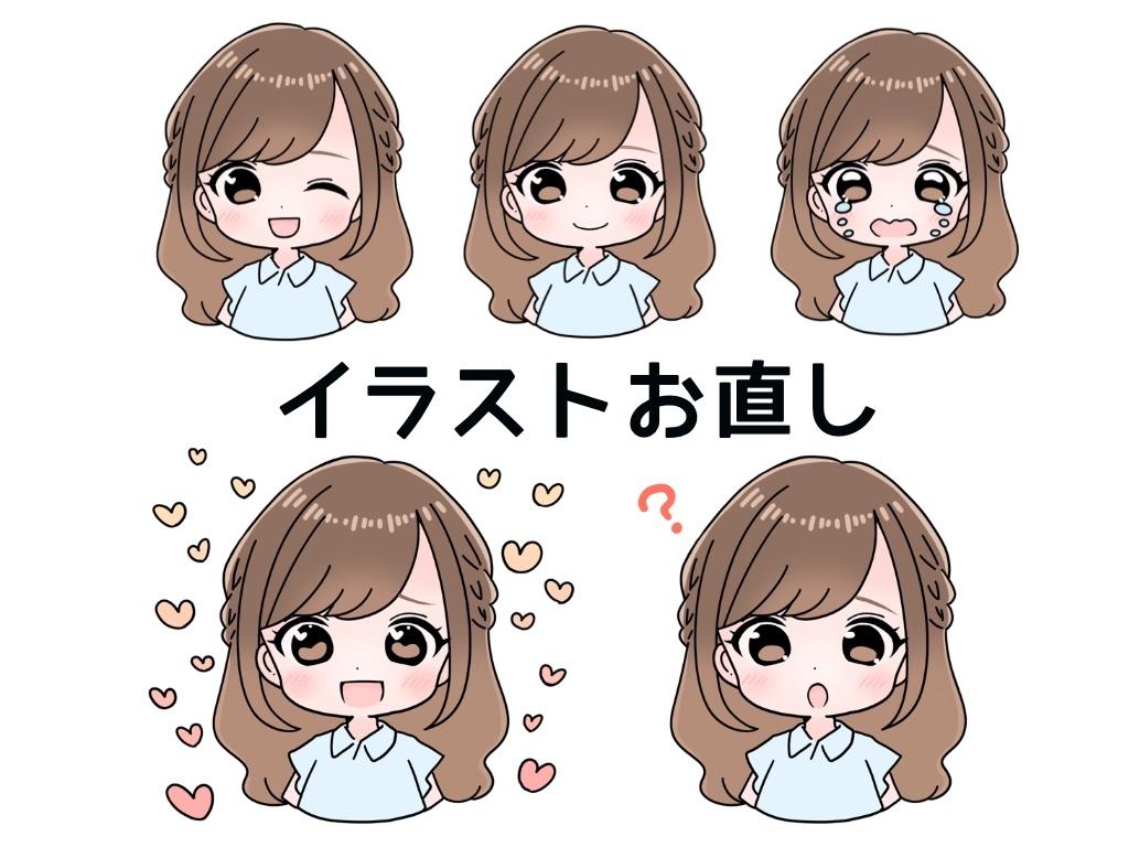 イラストお直し!表情追加も喜んで承ります あなただけの、ゆるかわイラスト♩