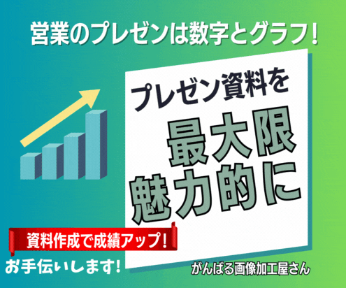 解りやすい営業プレゼン資料作成します 特にPowerpointを使ったプレゼンで魅力をアピール イメージ2