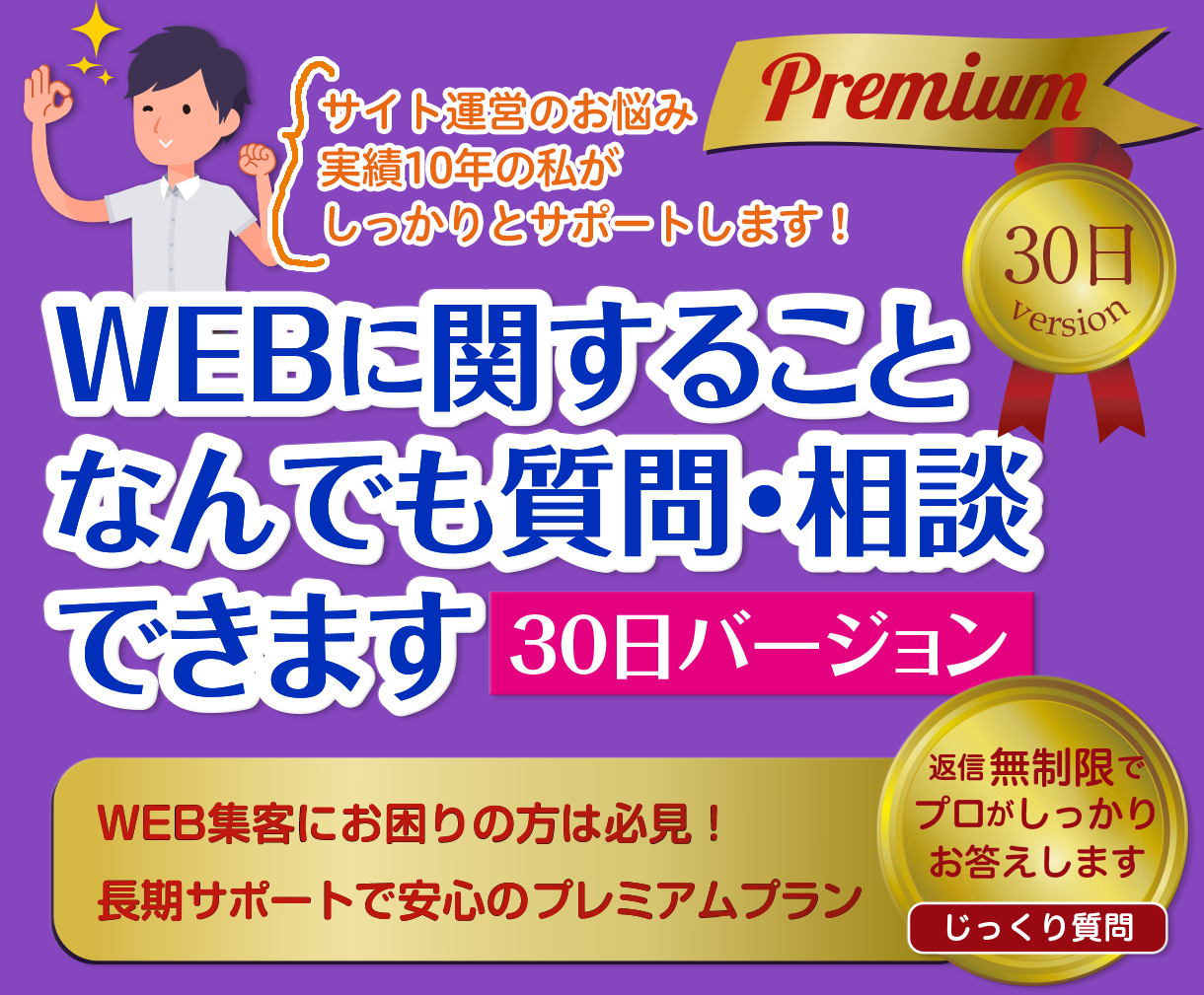 30日版〜 WEBのお悩み何でも質問・相談できます ブログやホームページの「わからない」「困った」を解決します!