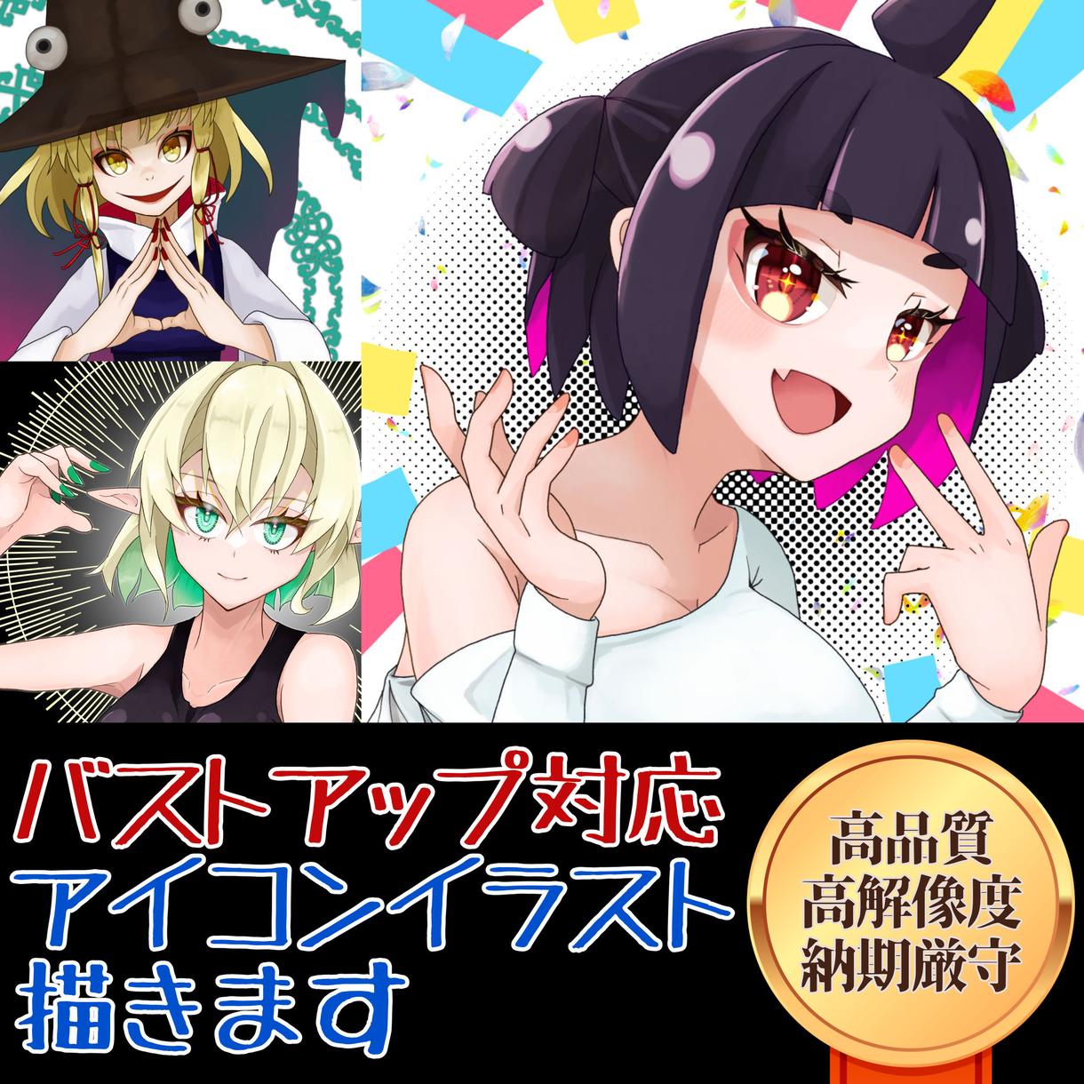 7日納品バストアップ対応アイコンイラスト制作します 大きなサイズでどんなsnsでも使いやすいアイコンイラストです アイコン作成 ココナラ