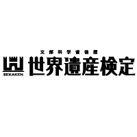 世界遺産検定１級の勉強法をお教えします 世界遺産検定を取得したいけどなかなか時間が取れないという方に イメージ1