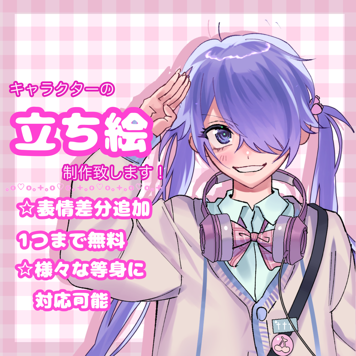 表情差分1枚無料 キャラクターの立ち絵制作致します デフォルメ 等身大まで対応可能です お気軽にご相談下さい イラスト作成 ココナラ