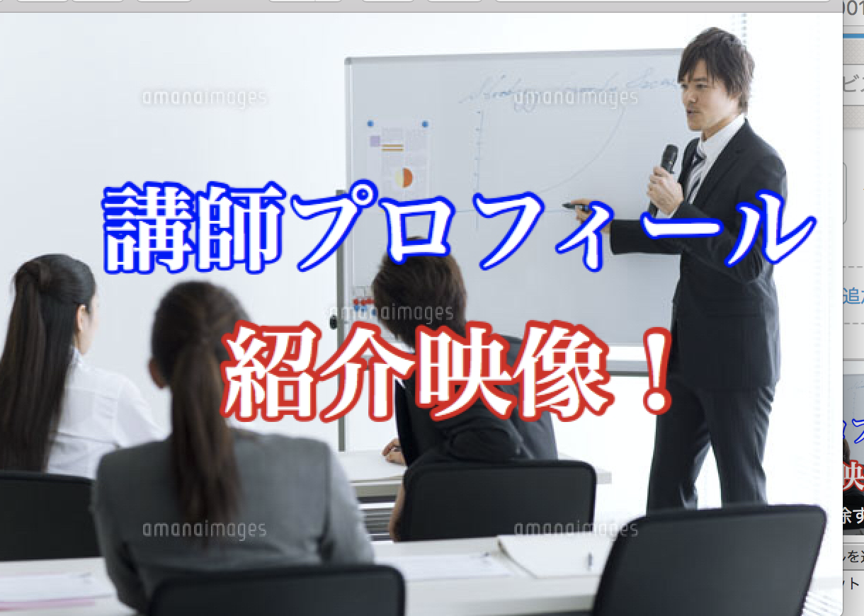 講師プロフィール映像(サンプル映像あり)作成します セミナー講師・起業家・インストラクターのプロフィール映像!