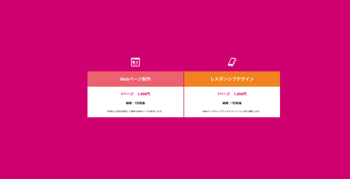 Webページを制作します HTMLとCSSを使用して簡単なWebページを制作します。