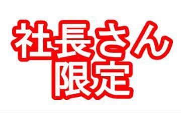 社長さんの似顔絵をお贈りします ~ 名刺・SNSに載せて好印象!~
