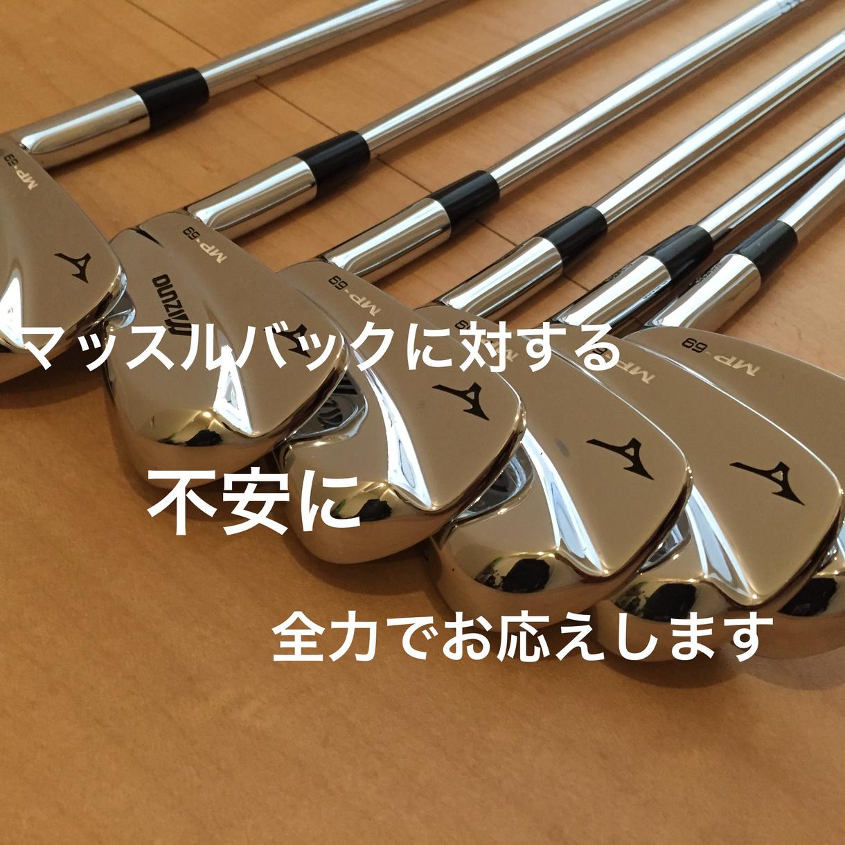 マッスルバック購入に対する悩みに全力でお応えします マッスルバックが気になるけどなかなか購入に踏み切れない方