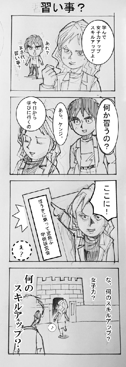 まさ代ふう、4コマ漫画3本8,000円で描きます まさ代の漫画でブログやメルマガ・ウェブサイトにアクセント！ イメージ10