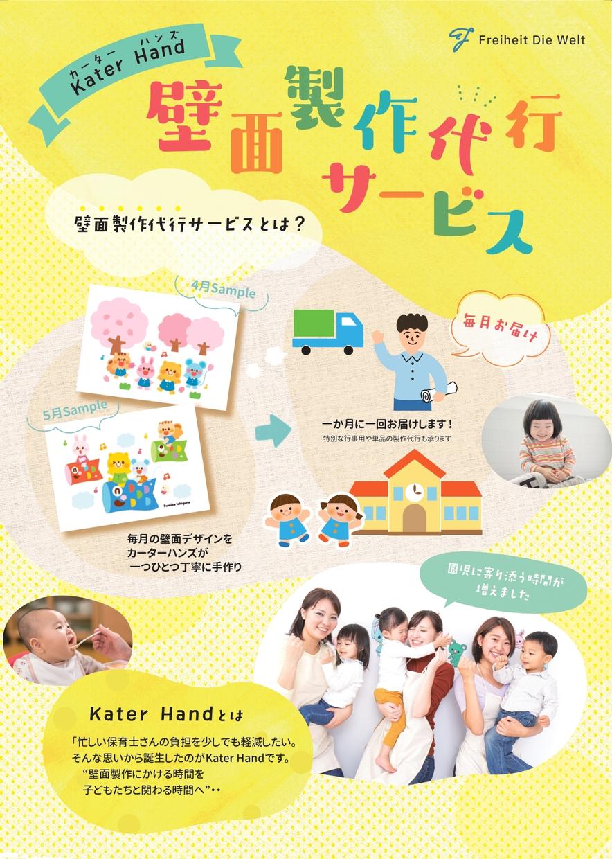 壁面・製作代行 壁面飾り作りを代行します 現役保育士です。施設や年齢に合わせ