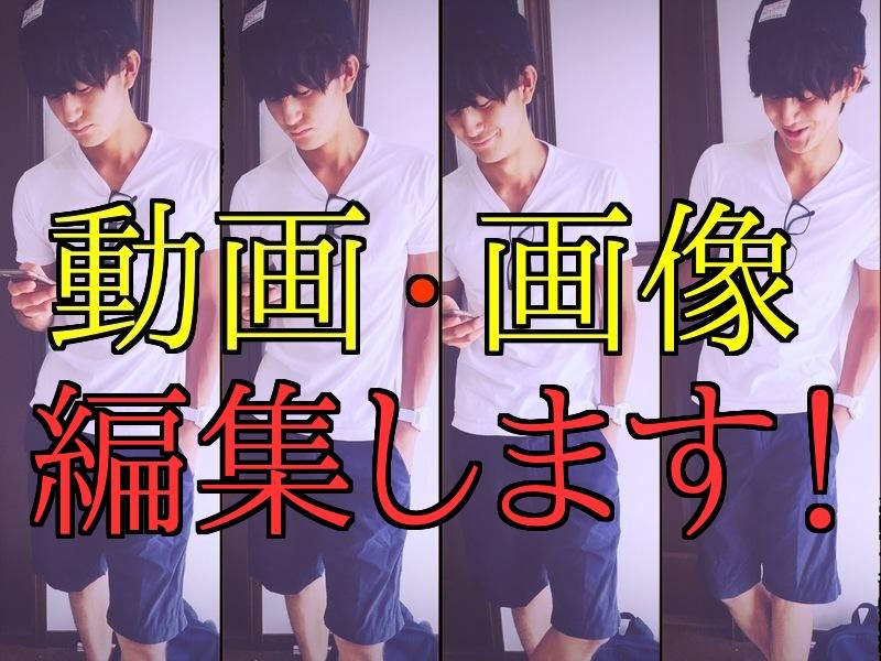 動画・画像編集加工についてお困りの方へ!あなたの悩みを聞いてアドバイスします!