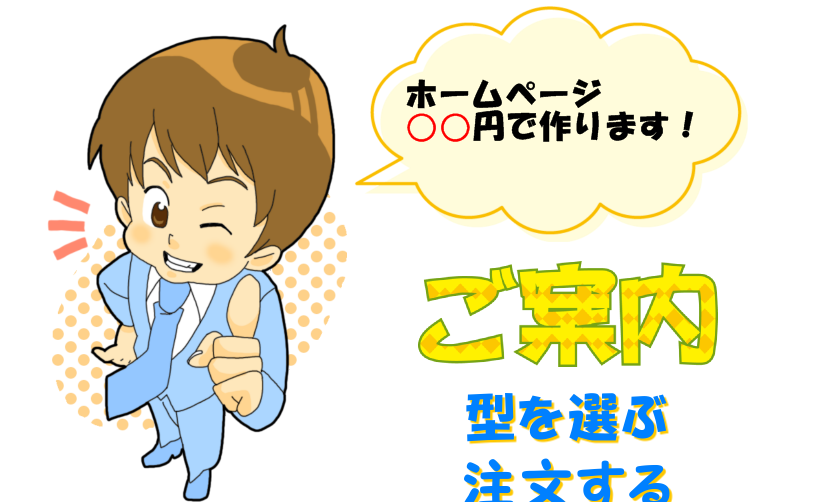8月いっぱい迄!ホームページお作りします 起業して間もない方や発信したいものがあっても予算が、、な方