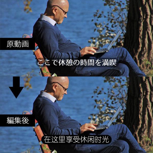 日本語動画を中国語に翻訳しテロップを付けます 日本語の動画やビデオを中国語に翻訳しそして字幕を付け致します
