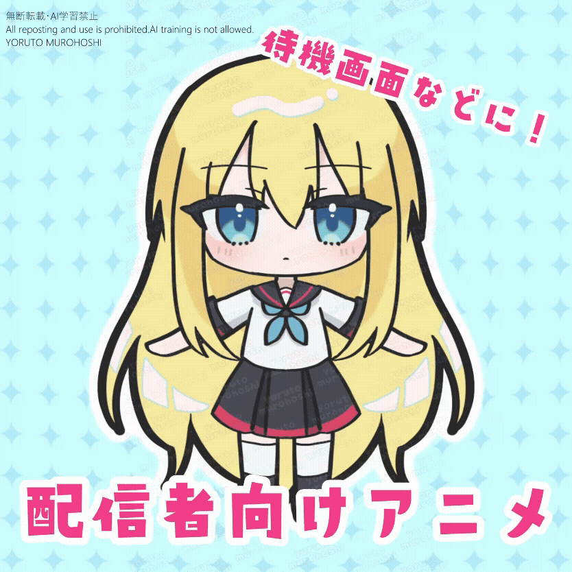 Vtuber向けミニキャラぴょこっとアニメ作ります 配信や待機画面の彩りにミニキャラのアニメはいかがでしょうか？ イメージ1