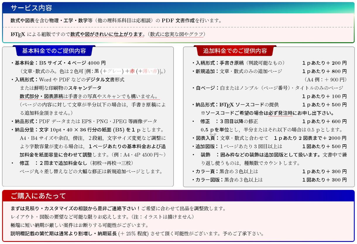 数式や図表を含む物理 工学 数学等の文書作成します Latexによるきれいな数式を含む教材 技術資料などの組版 レポート スピーチ 各種代筆 ココナラ