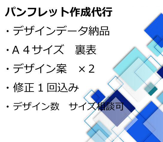パンフレット作成代行します デザイナーの卵が作る商品パンフレット