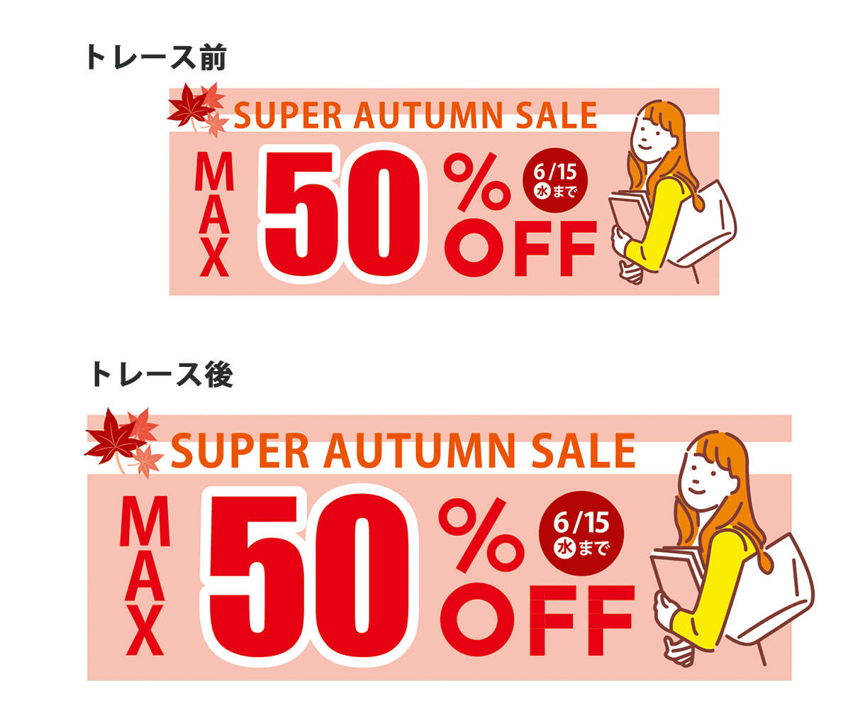10名様限定！1,000円でトレースします イラストレータによる丁寧なトレース、迅速な納品 イメージ3