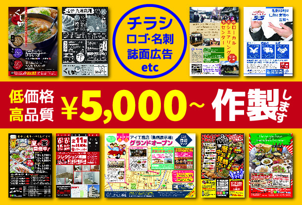 チラシ/フライヤーetc…デザインいたします チラシデザインが5,000円〜。プロのクオリティを激安で!