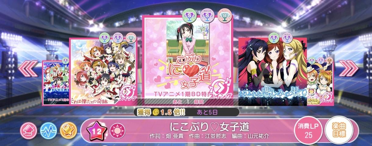 スクフェスフルコンします スクフェス歴4年半!日替わりmaster全てフルコンしてます