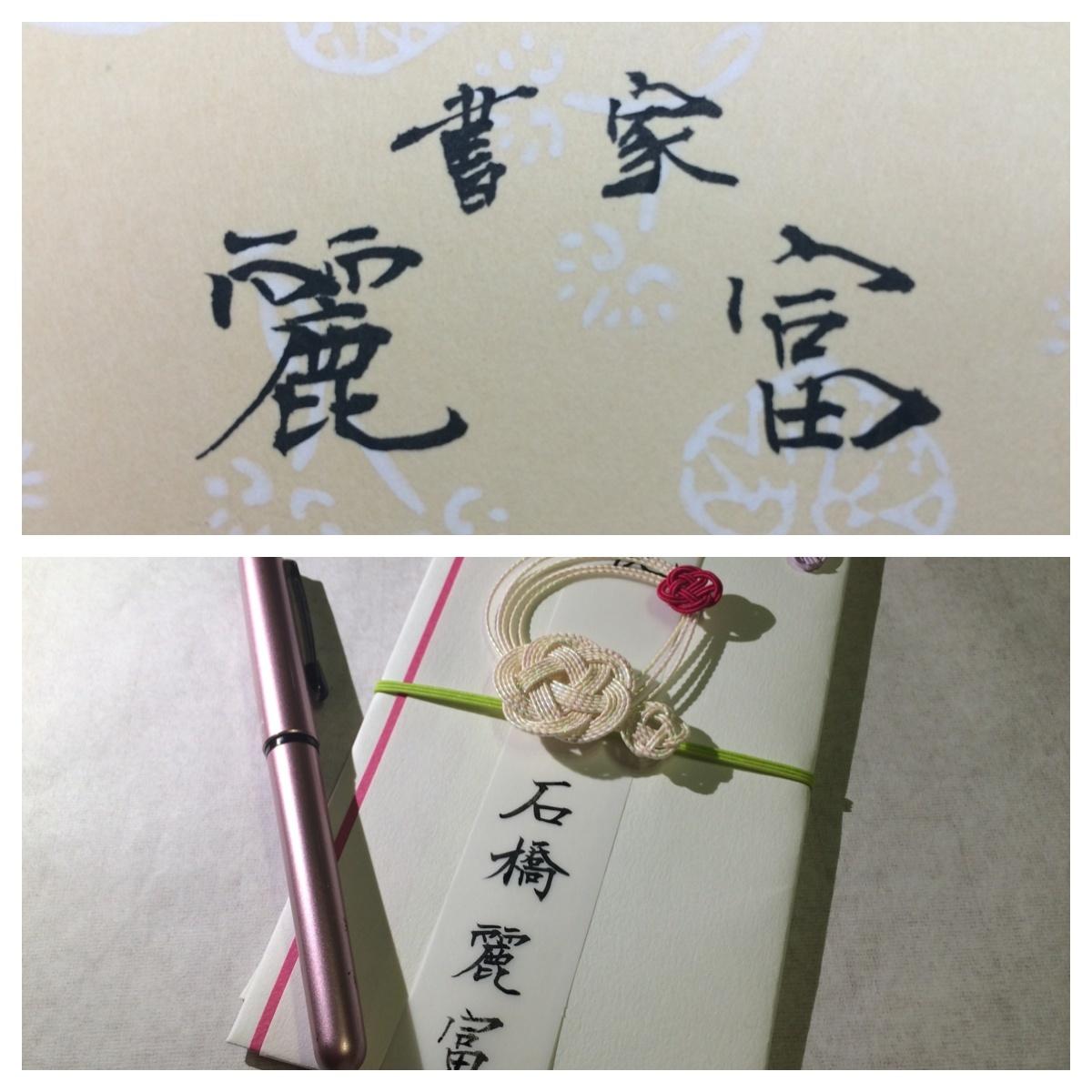 お名前をグッとキレイに書けるようにします 自分の名前の文字に自信のない方に!