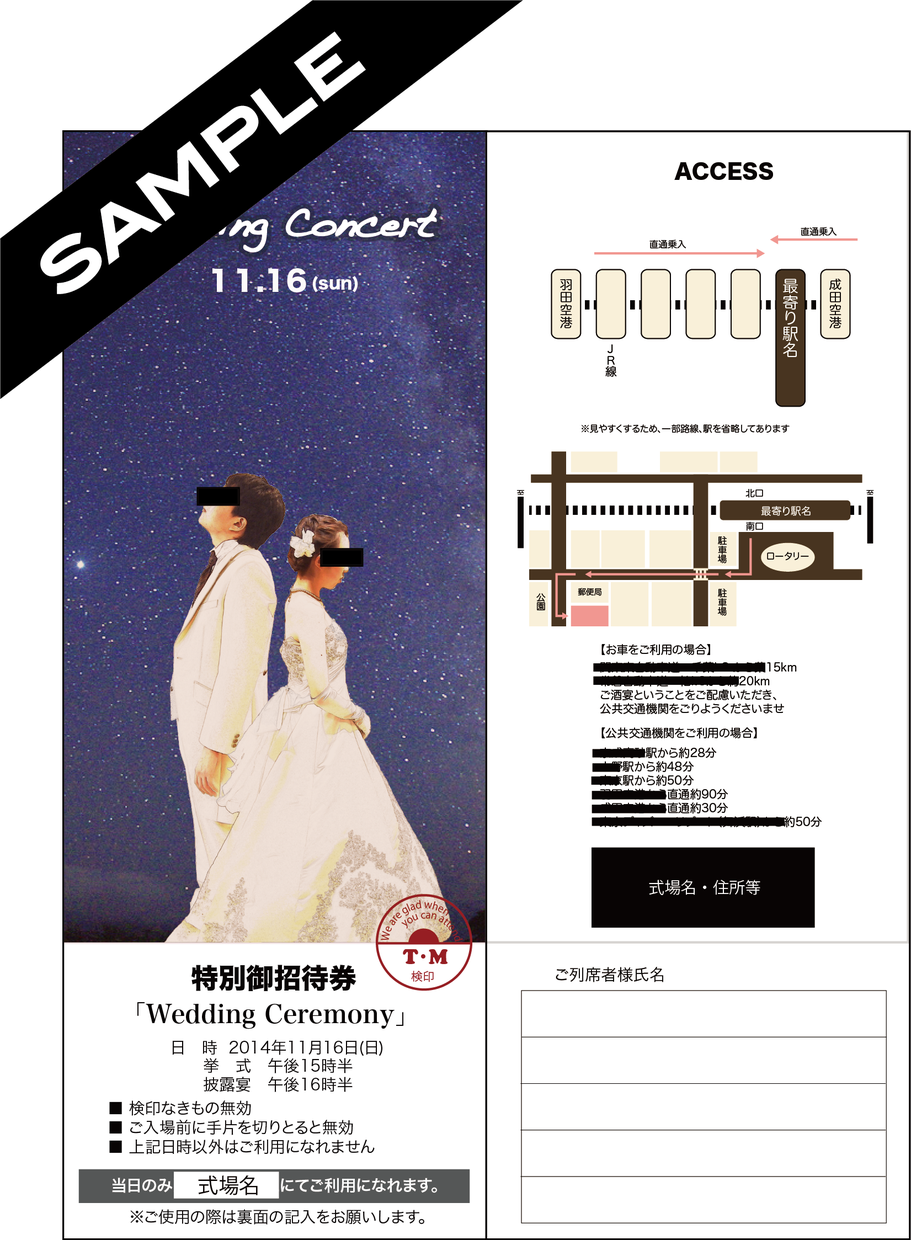チケットのデザイン承ります 《提案します!結婚式でチケットを配布してみませんか?》