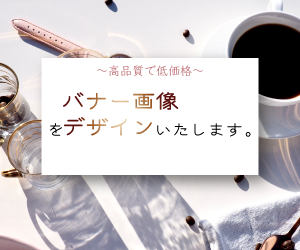 女性目線でバナー広告制作致します 幅広いデザインをご提供させて頂きます。
