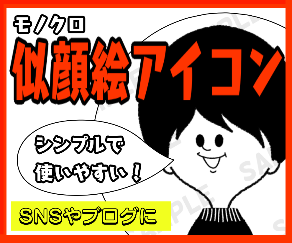 ゆるいアイコン かわいいモノクロ似顔絵描きます お写真をシンプルなイラストに Snsやブログ ココナラに イラスト作成 ココナラ
