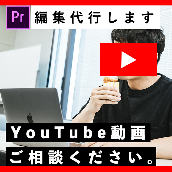 YouTubeの動画編集を代行します ストックを貯めたい方/投稿頻度を上げたい方、ご相談ください。