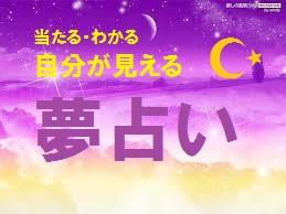 気になる夢に込められたメッセージをお伝え致します 夢占い 気になる夢 昔から覚えている夢 よく見る夢 夢占い ココナラ