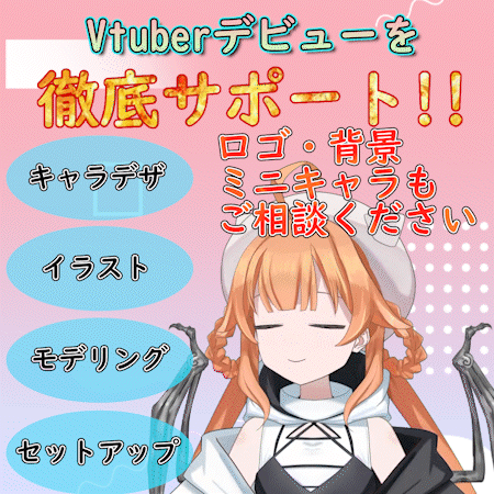 イラストから制作！vtuberモデルを制作します ハンドトラッキングや動くロゴなど、なんでもご相談ください！ イメージ1