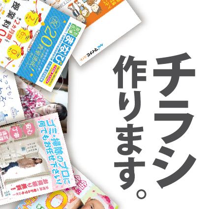 格安でチラシ作ります 激安!プロデザイナーのチラシが6,000円から!
