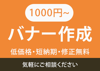 バナー作成　低価格で承ります 現在サービス価格 1000円‼︎(〜6月30日) イメージ1