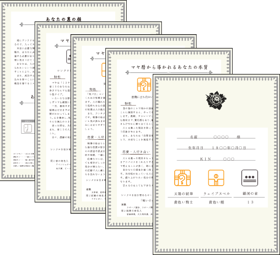 マヤ暦で人生を輝かせる秘訣をお伝えします マヤ暦でみる＜あなたの本質＞をお伝えします。 イメージ2