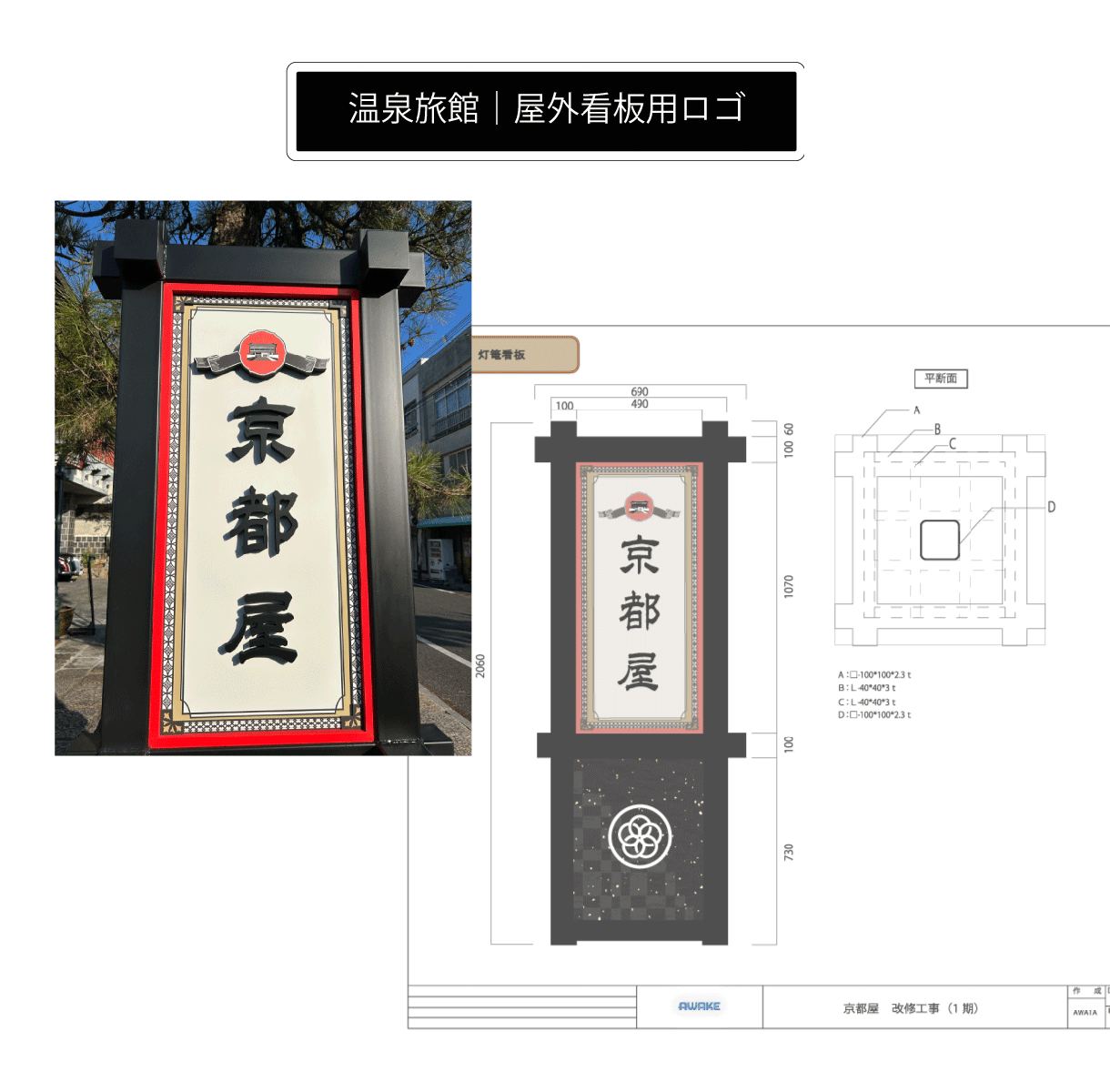 屋外広告士が看板・サイン設計図を作成します 業者と揉めない・施工で迷わないための事前設計図 イメージ7