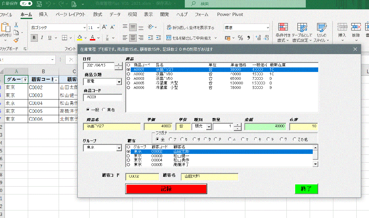 NEW！ EXCELで在庫管理システムが使えます 「シンプルな在庫管理システムPlus」・使い方はアイデア次第 イメージ1