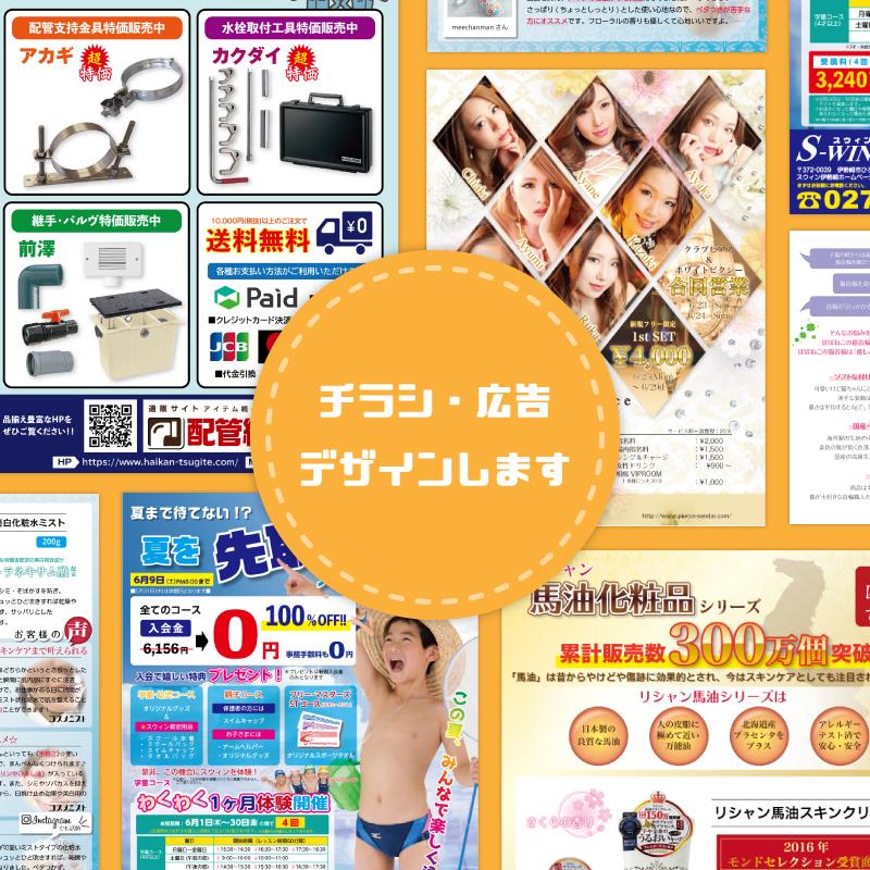 最短1営業日~!チラシ・パンフレット作製致します 印刷会社のご相談も承ります。まずはご相談ください♪